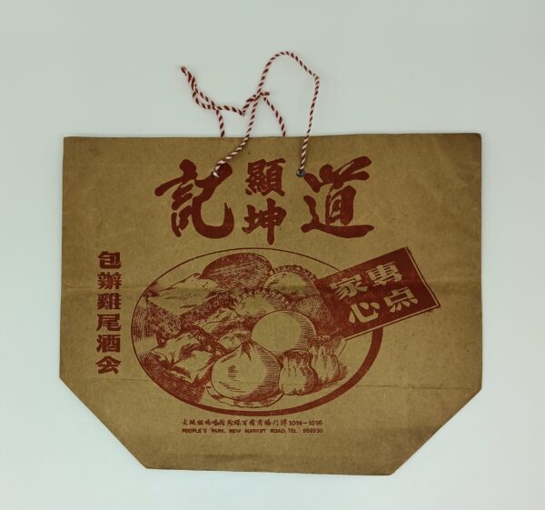 Dao Ji (Toh Kee) Dim Sum Paper Bag