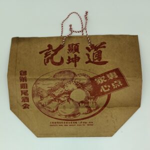 Dao Ji (Toh Kee) Dim Sum Paper Bag