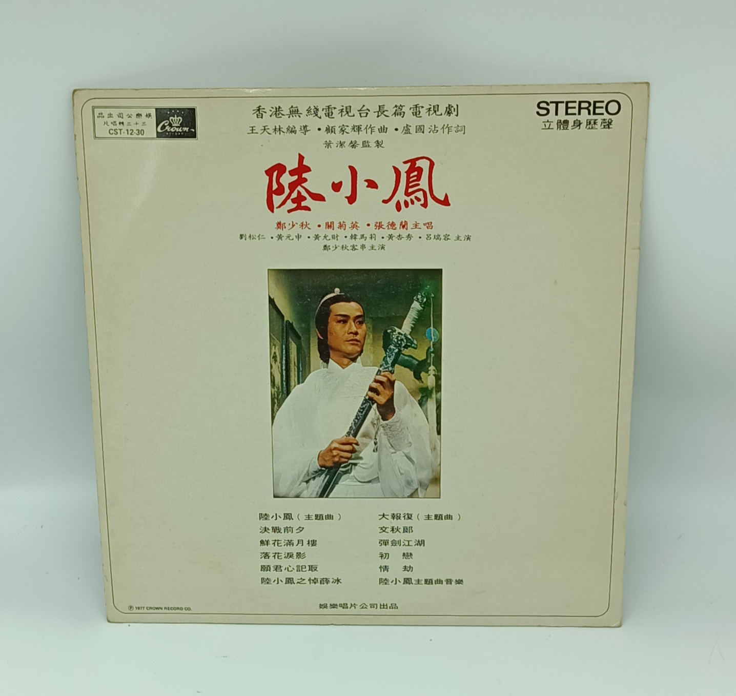 Vinyl Record Lu Xiao Feng - Singapore Pickers